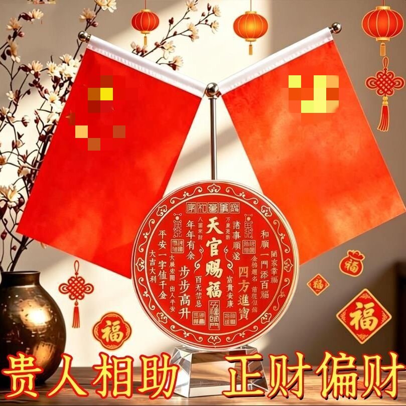 高档红旗家居办公桌爱国招财摆件