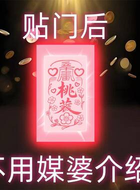 男女招桃花旺姻缘桃花运招桃花男女感情缓和牵红线