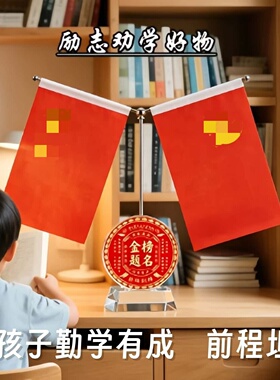 金榜题名双旗台爱国大气红旗摆件