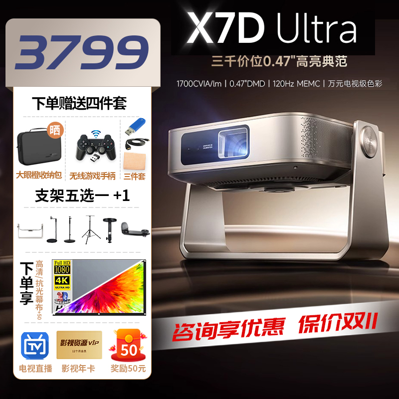 大眼橙 X7D Ultra投影仪家用智能高亮高清投影机投白墙手机无线wifi投屏家庭影院办公游戏