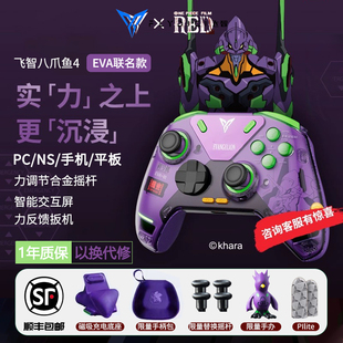 飞智八爪鱼4 EVA联名款 力反馈游戏手柄xbox蓝牙switch手机PC手柄