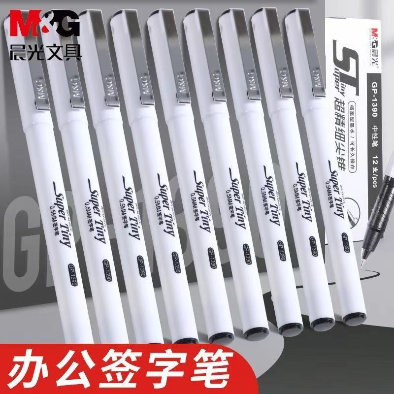 晨光GP1390签字笔0.5简约中性笔