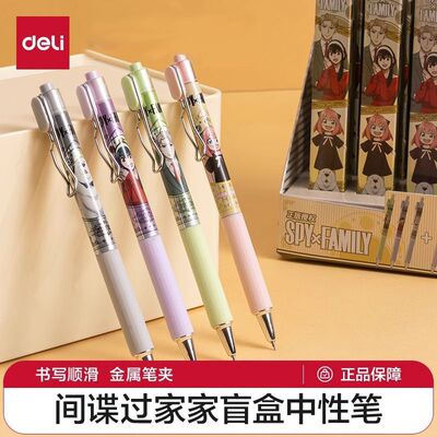 得力间谍过家家盲盒笔按动中性笔