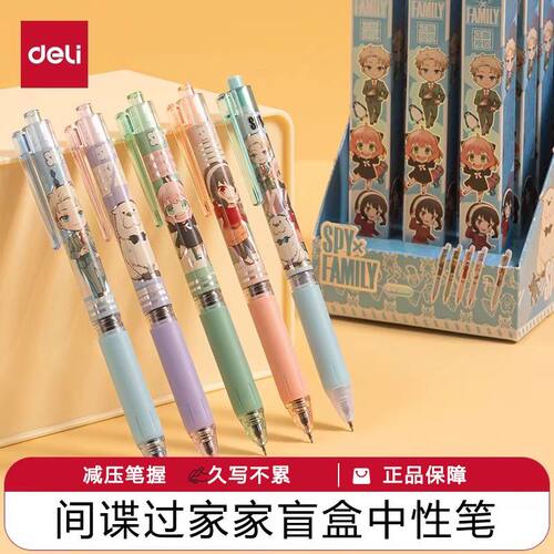 得力间谍过家家盲盒笔按动中性笔
