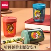 得力哈利波特联名卷笔刀学生儿童削笔刀笔刨防掉屑便携小巧削笔器