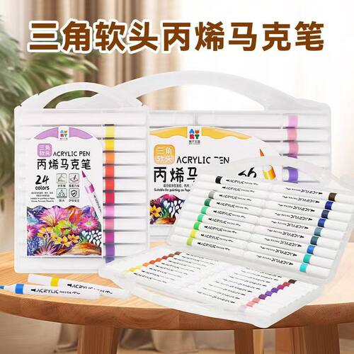 美术王国丙烯马克笔三角杆不透纸