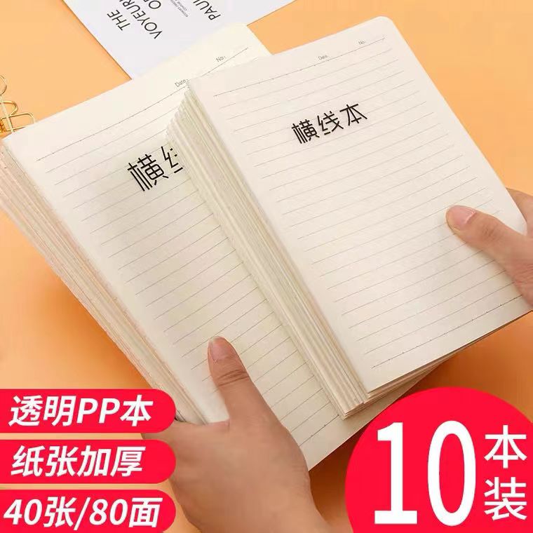 PP面透明防水缝线本B5/A5笔记本