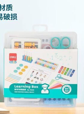 得力74333数学学具套装二年级数字学习计数器学具盒教材同步工具