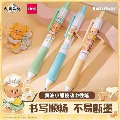 得力黄油小熊按动中性笔0.5