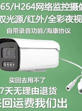 枪机支持海康400万网络摄像机智能全彩室外摄像头高清监控供电