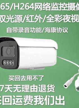 枪机支持海康400万网络摄像机智能全彩室外摄像头高清监控供电