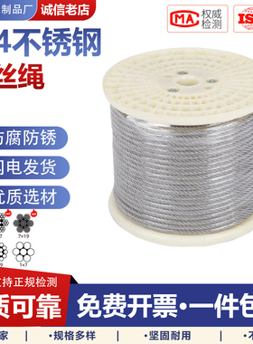 304不锈钢钢丝绳子细软316L钢丝线晾衣绳架钢索粗4 5 6 8 10mm201