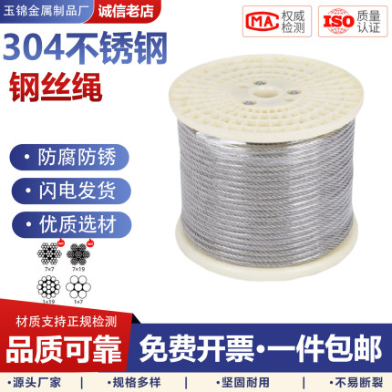 304不锈钢钢丝绳子细软316L钢丝线晾衣绳架钢索粗4 5 6 8 10mm201