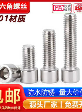 201不锈钢内六角螺丝钉圆柱头螺钉杯头螺栓M3M4M5M6M8M10M12M16