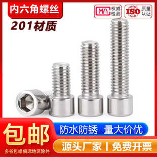 201不锈钢内六角螺丝钉圆柱头螺钉杯头螺栓M3M4M5M6M8M10M12M16