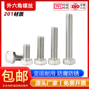 201不锈钢外六角螺丝螺栓加长螺杆钉 M4M5M6M8M10M12M14M16M18M20