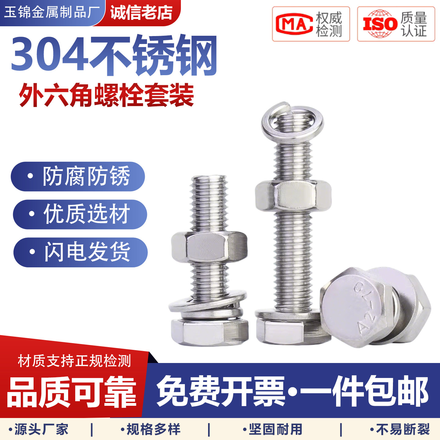 【工厂批发价】304外六角螺栓图片