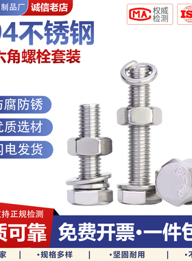 304不锈钢外六角螺栓螺丝钉螺母套装大全配件长螺杆M3M4M5M6-M22