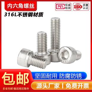 316L不锈钢A4 80杯头内六角螺栓DIN912圆柱头螺丝M4M5M6M8M10M12
