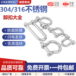 【工厂批发价】国标304316卸扣