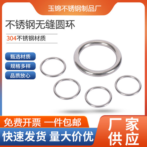 【工厂批发价】国标304无痕圆环