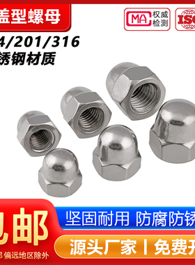 304/201/316不锈钢圆球头螺母盖型形装饰螺丝帽盖母盖帽3M4M5M6M8