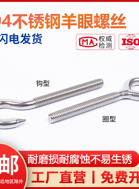 304不锈钢羊眼螺丝羊眼圈型吊环钩形螺栓挂灯钩M4 5 6 8 10 12mm