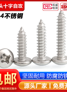 304不锈钢圆头自攻螺丝盘头十字木螺丝小圆头螺钉大M2M3M4M5M6mm