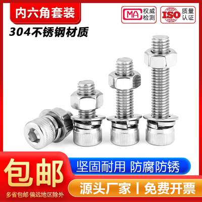 【工厂批发价】304内六角螺栓