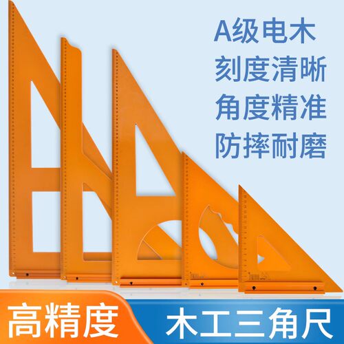 三角尺90度木工大全靠山电木专用