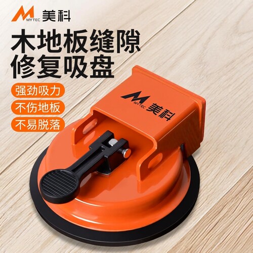 木地板缝隙修复神器强力木工吸盘安装铺地板裂缝专用工具拉紧器