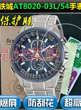适用西铁城蓝天使贴膜AT8020-03L/54钢化膜保护膜CB5840  CB5841