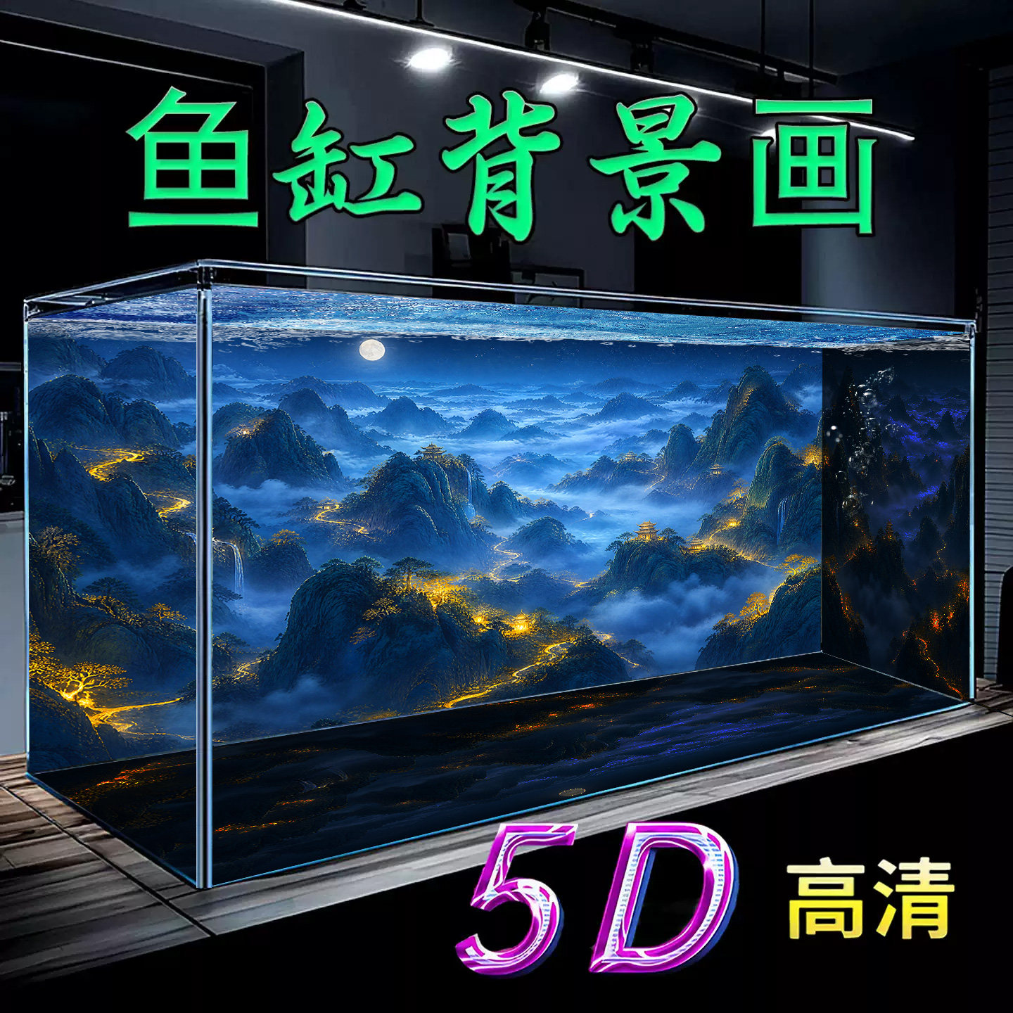 新款黑色5d中国风千里江山图高清鱼缸贴纸水族创意背景贴纸布景画