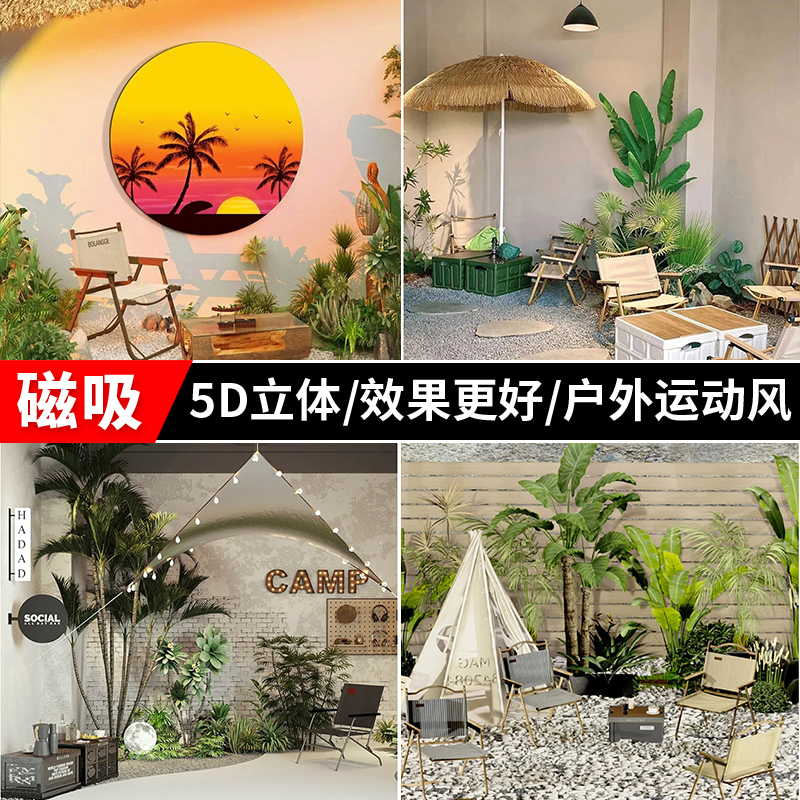 户外运动风磁吸直播间背景墙