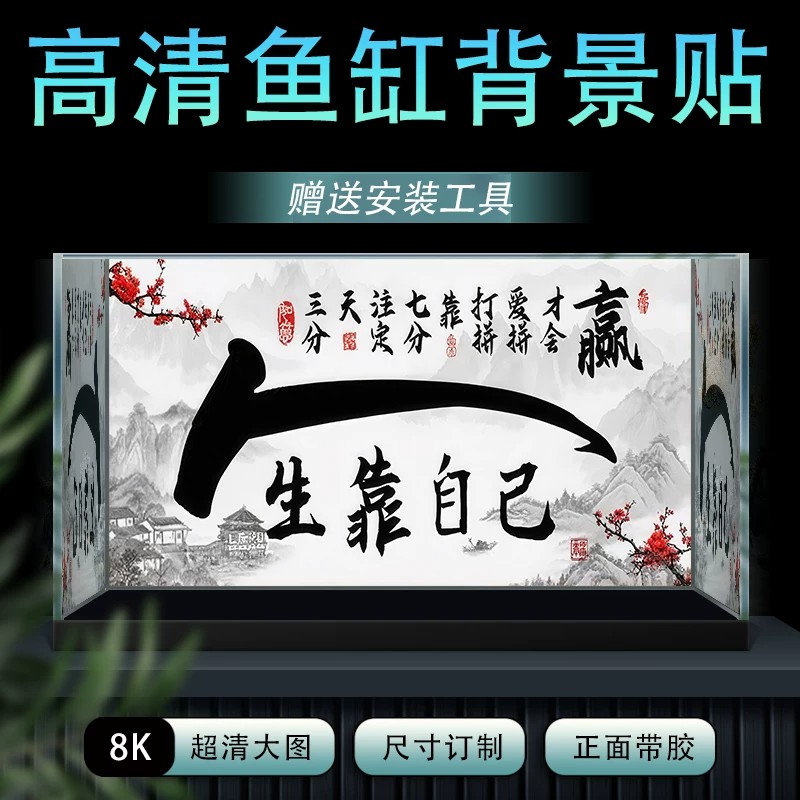 3d书法字高端水族箱生态缸造景专用壁纸5d立体高清图鱼缸背景贴纸