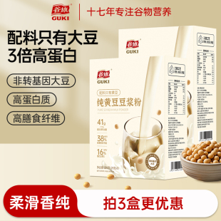 谷旗纯黄豆豆浆粉225克*2盒 非转基因高蛋白孕妇营养早餐粉