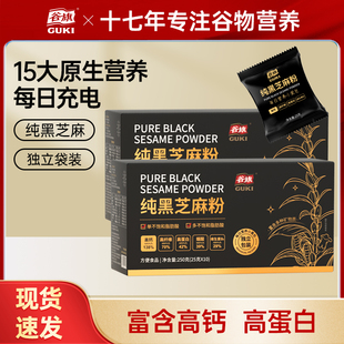 谷旗纯黑芝麻粉250g黑芝麻粉现磨芝麻糊冲饮代餐早餐代餐粉