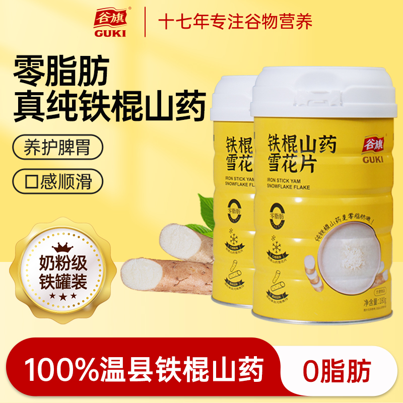 谷旗铁棍山药粉营养代餐粉