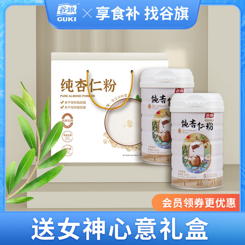 谷旗纯杏仁粉冲泡否美白无添加南杏仁粉烘培冲饮代餐中秋节礼盒装
