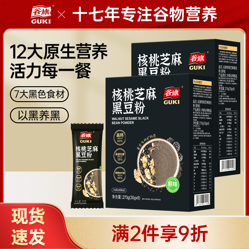 谷旗核桃芝麻黑豆粉营养代餐粉