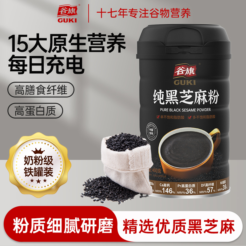 谷旗纯熟黑芝麻粉烘培用代餐粉