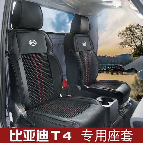 比亚迪t4比亚迪t5新能源冰丝座套
