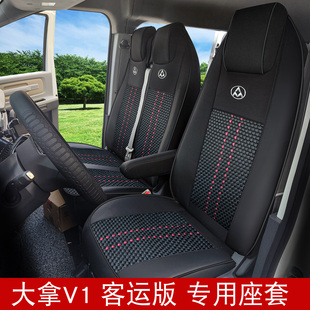 上汽大通大拿v1冰丝座套大拿v1货运客运3 7座大拿m1全包座椅套