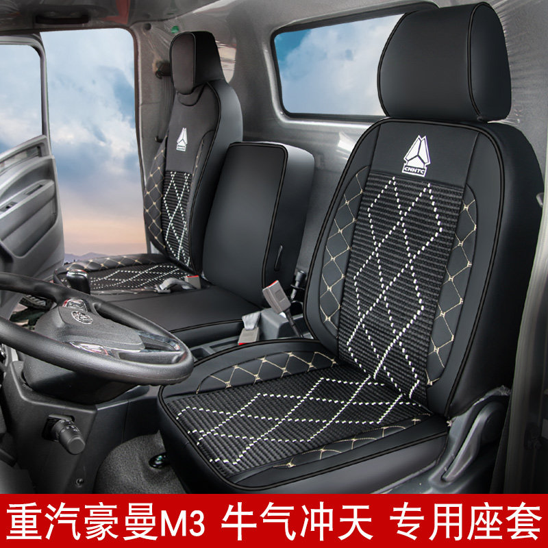 重汽豪曼m3牛气冲天冰丝座套