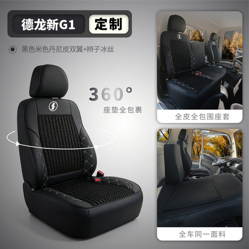 陕汽德龙新G1全包围座套