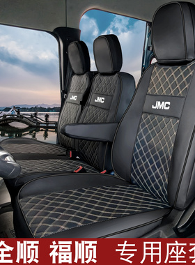国6江铃福顺全包座套福运特顺E福顺3/5/6座全顺t8四季通用座椅套