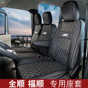 国6江铃福顺全包座套福运特顺E福顺3/5/6座全顺t8四季通用座椅套