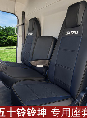 庆铃铃坤新能源座套五十铃100p kv100铃咖庆铃evm100全包货车座套