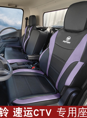福田金奥铃座套瑞沃es5领航m5欧马可s1奥铃智蓝速运pro货车座椅套