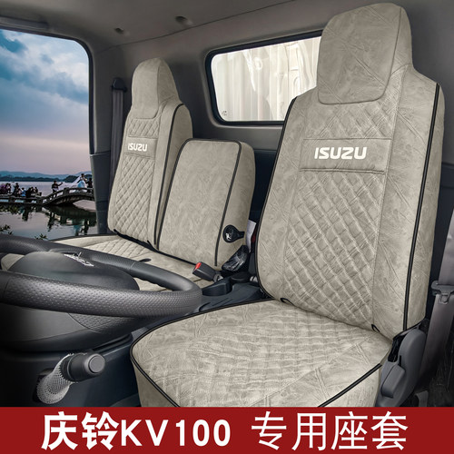 庆铃五十铃kv600100p货车座椅套